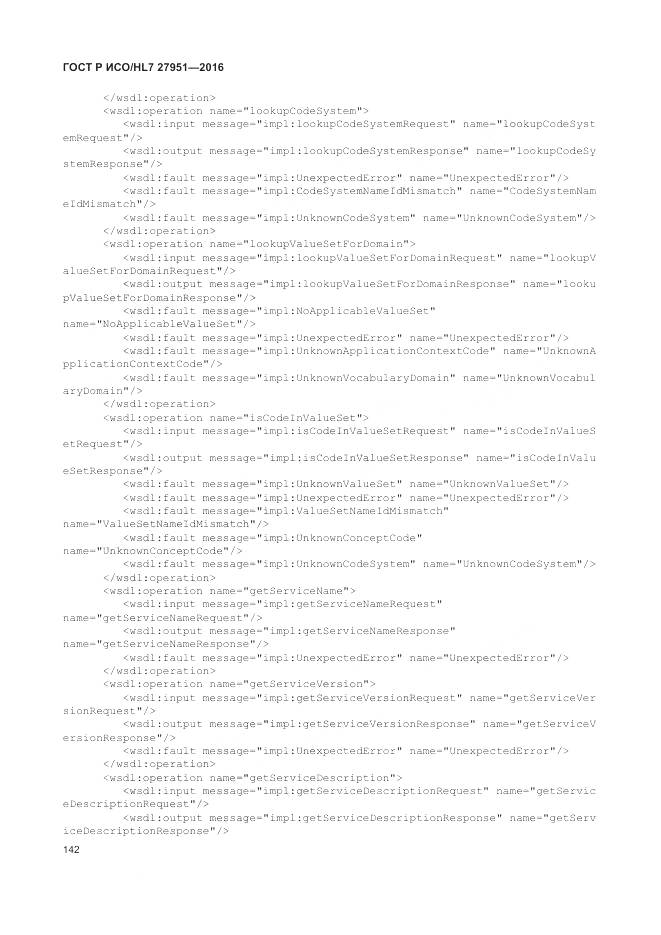 ГОСТ Р ИСО/HL 7 27951-2016, страница 146